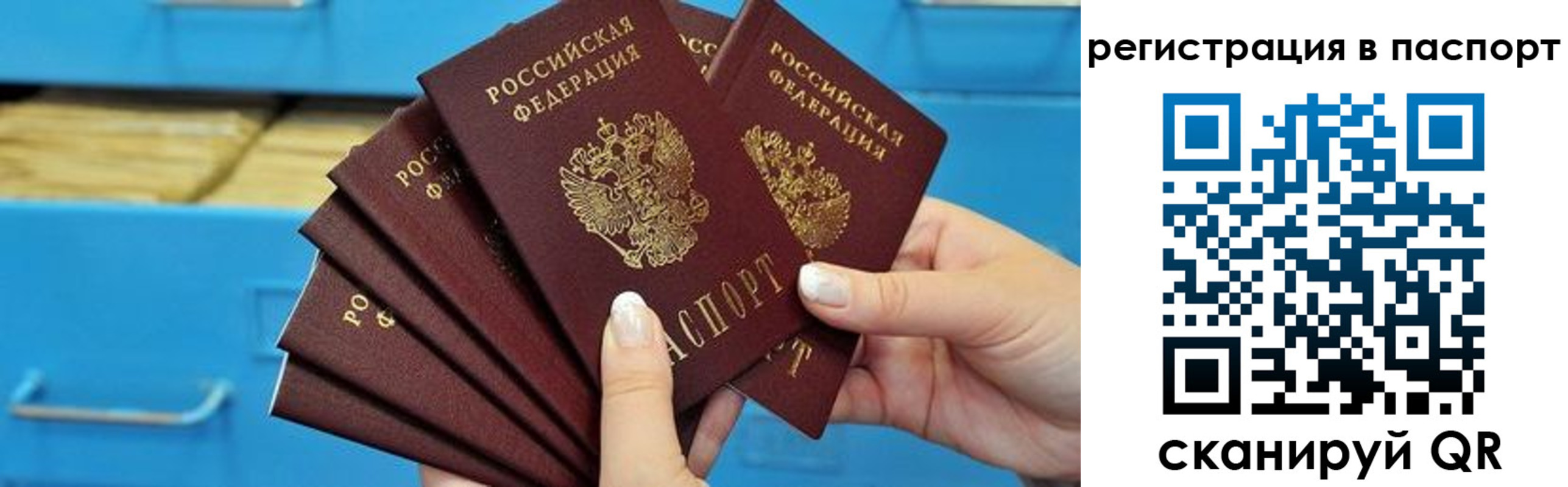 регистрация в Анадыре