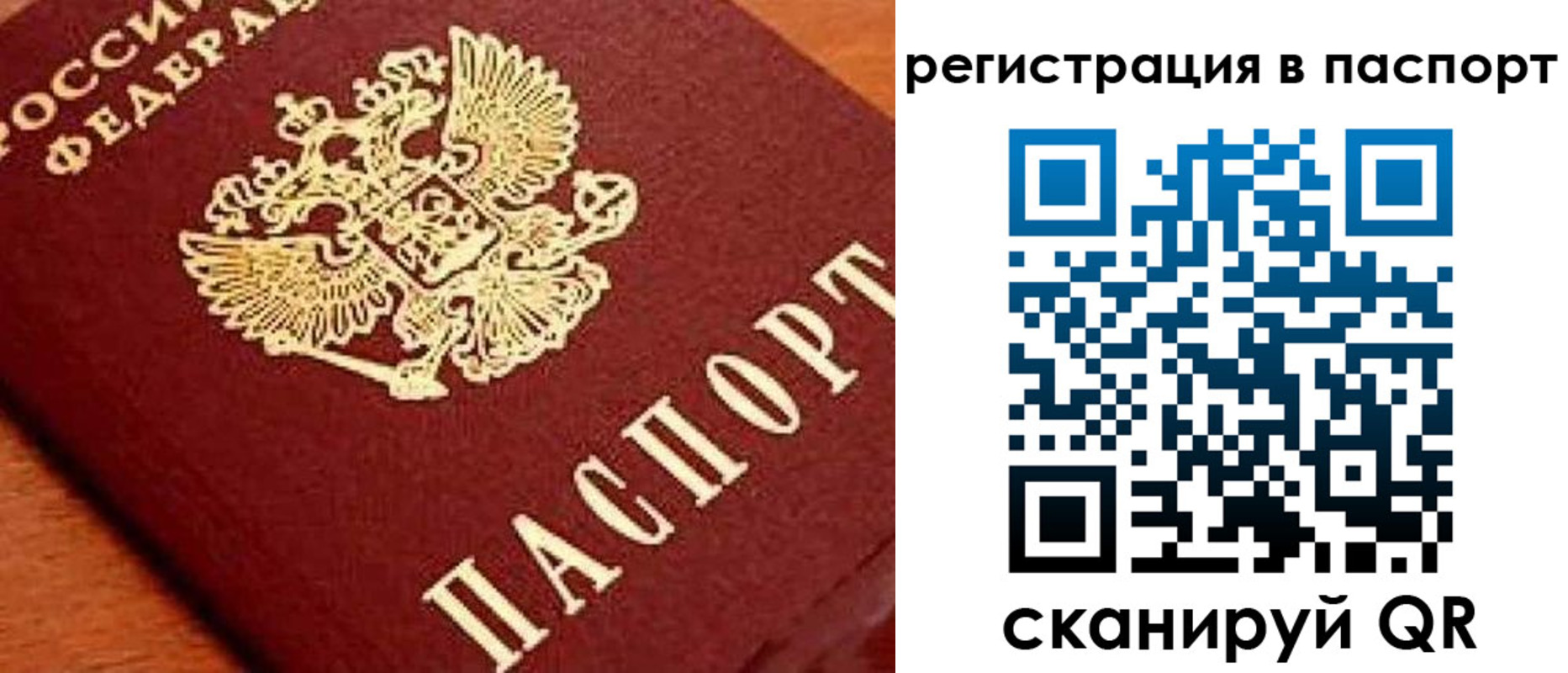 временная регистрация законно в Анадыре