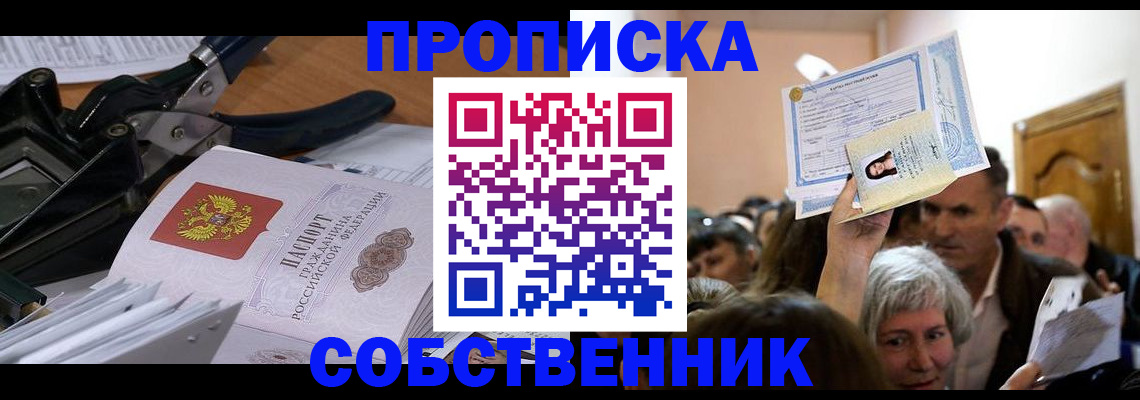 временная регистрация для всех в Анадыре