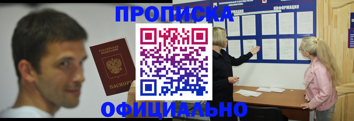 прописка в квартире в Анадыре