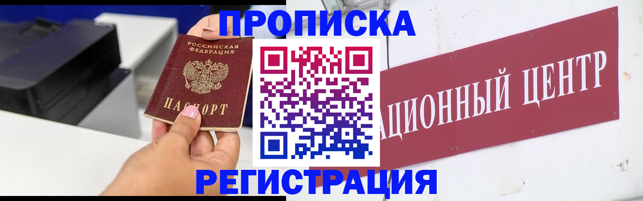 временная прописка в Анадыре