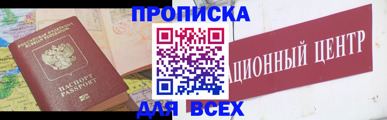 временная прописка в Анадыре