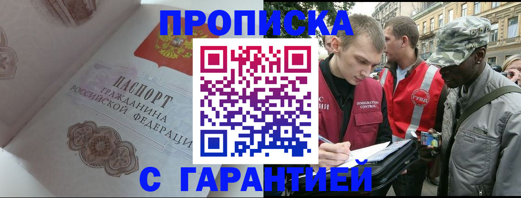 регистрация в Анадыре